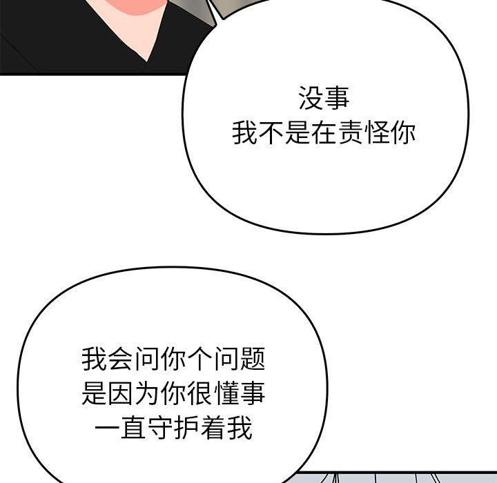 《毒酒》漫画 第38話