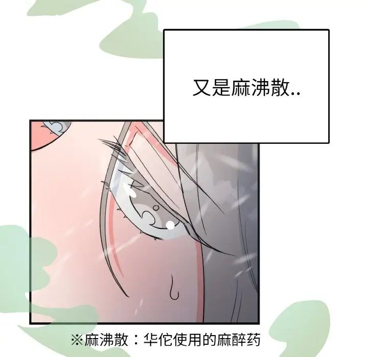 《毒酒》漫画 第4話
