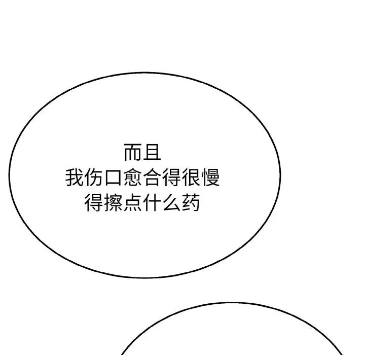 《毒酒》漫画 第4話