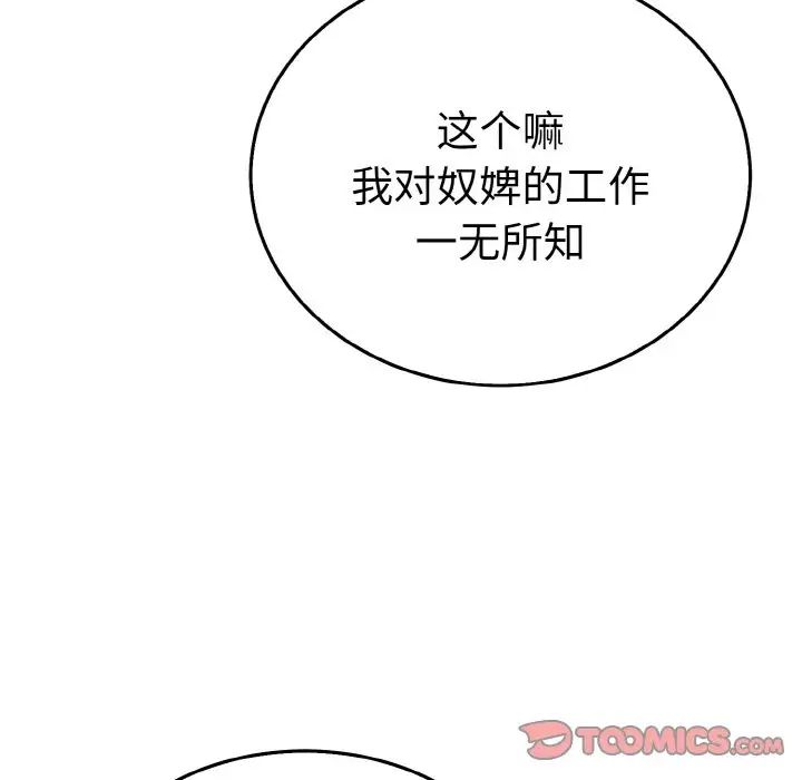 《毒酒》漫画 第5話