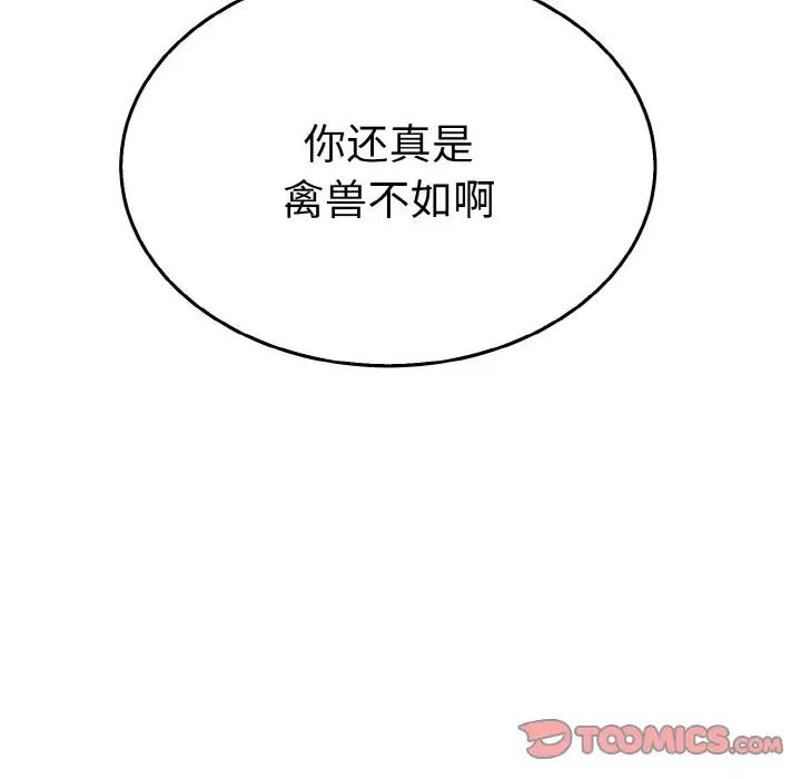 《毒酒》漫画 第5話