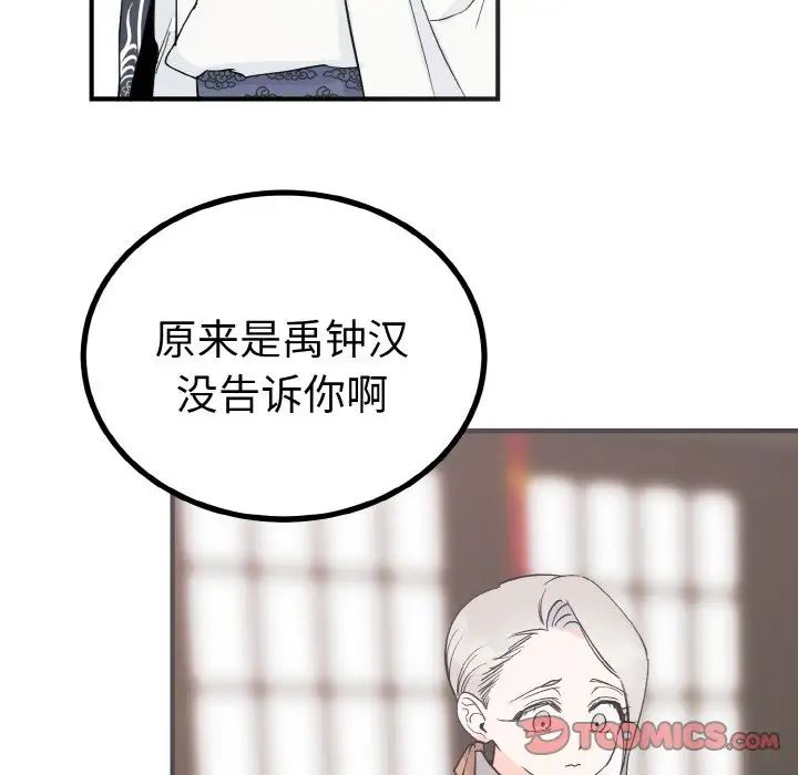 《毒酒》漫画 第5話