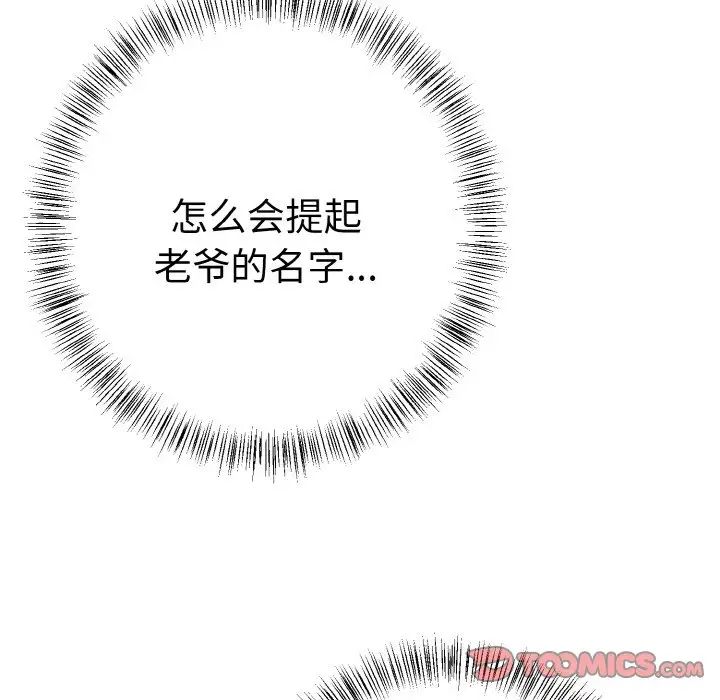 《毒酒》漫画 第5話