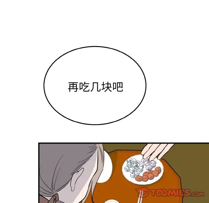 《毒酒》漫画 第5話