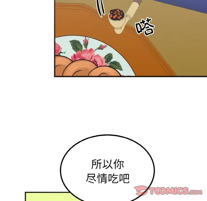 《毒酒》漫画 第6話