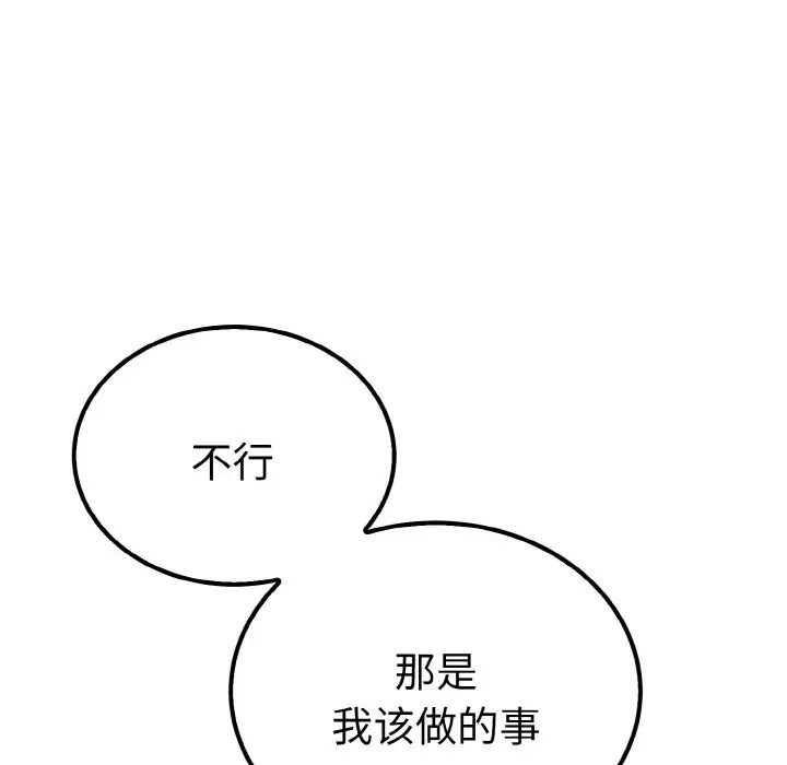 《毒酒》漫画 第6話
