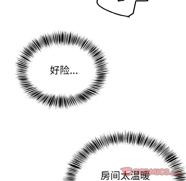 《毒酒》漫画 第6話