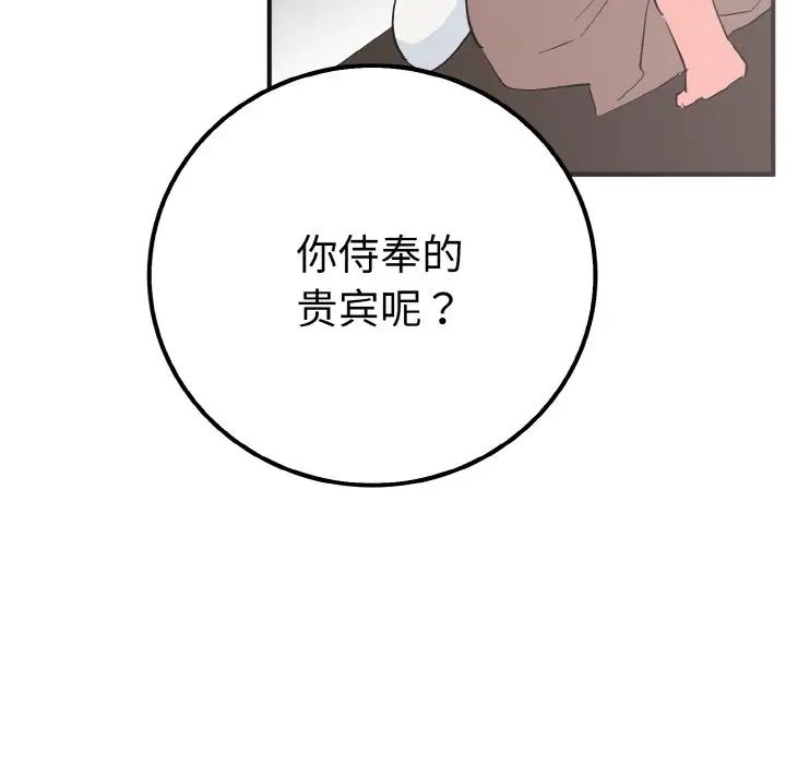 《毒酒》漫画 第6話