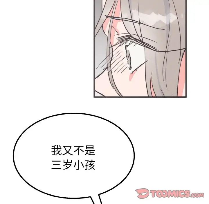 《毒酒》漫画 第6話