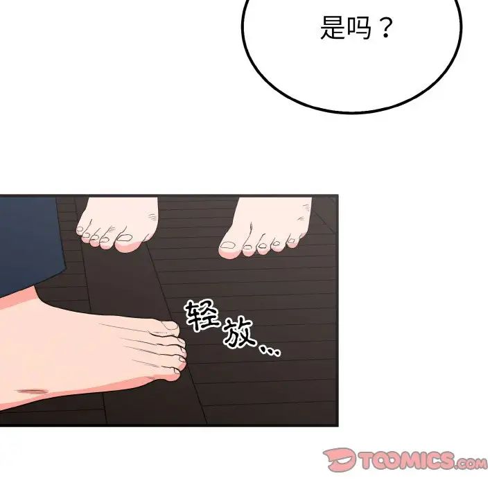 《毒酒》漫画 第6話