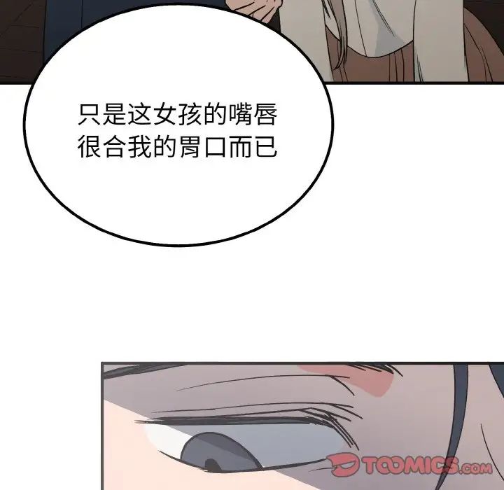 《毒酒》漫画 第7話