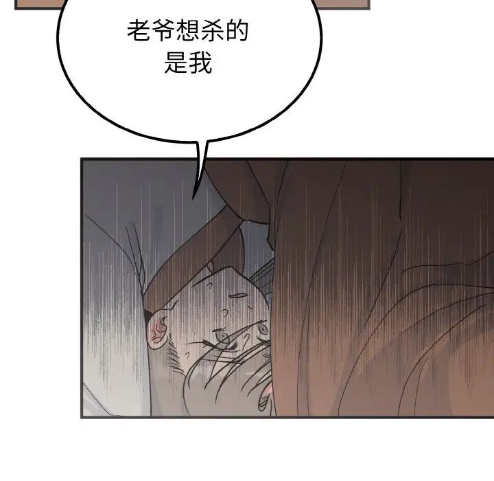《毒酒》漫画 第7話