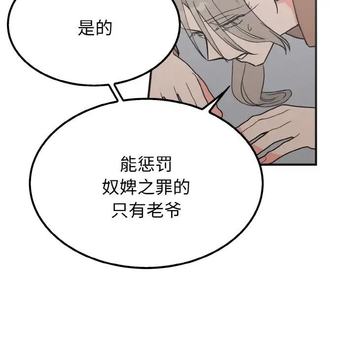 《毒酒》漫画 第7話