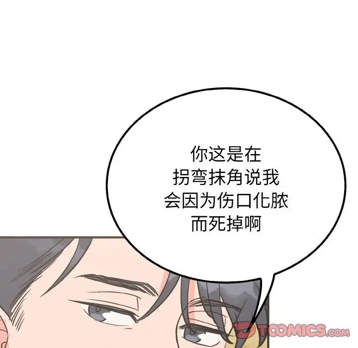 《毒酒》漫画 第7話