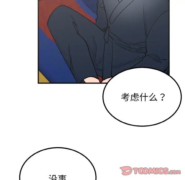 《毒酒》漫画 第7話