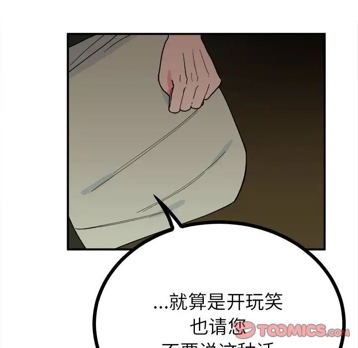 《毒酒》漫画 第8話