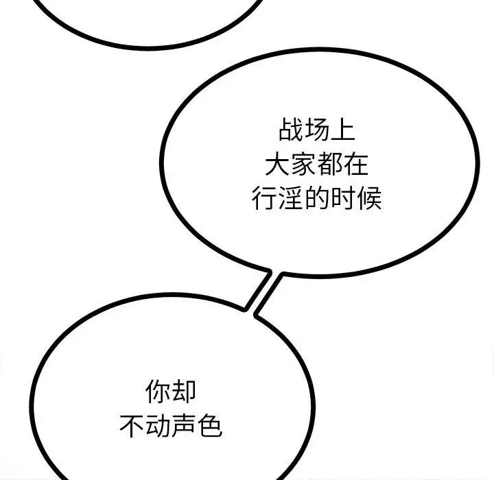 《毒酒》漫画 第8話