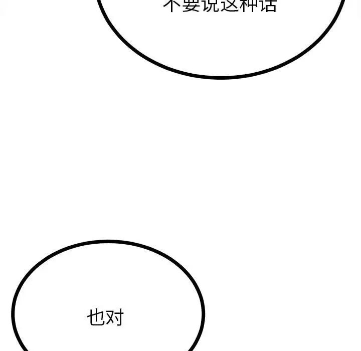 《毒酒》漫画 第8話