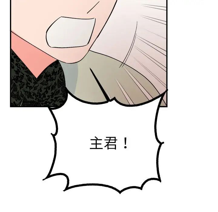 《毒酒》漫画 第8話