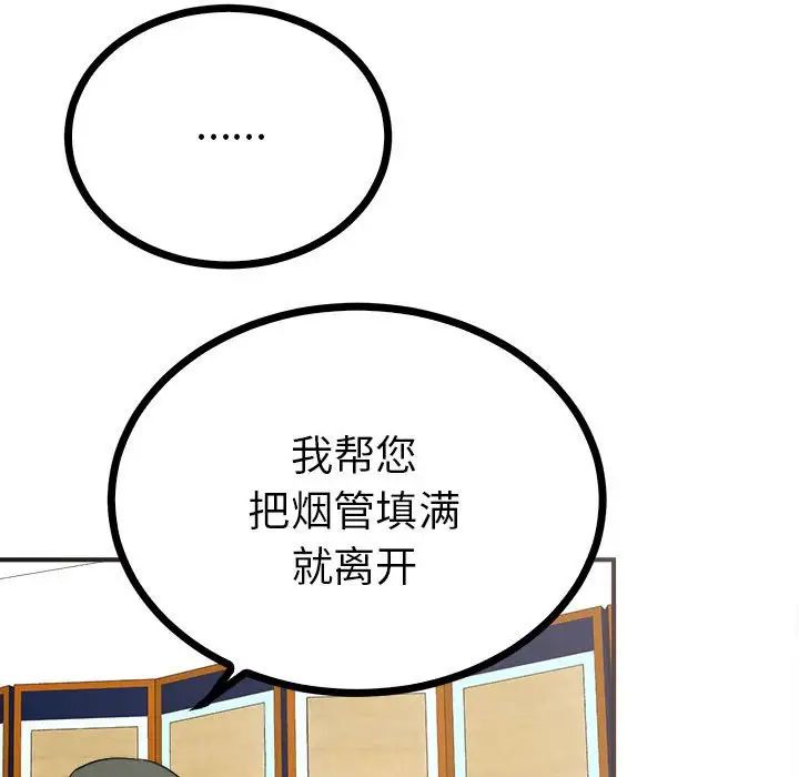 《毒酒》漫画 第8話
