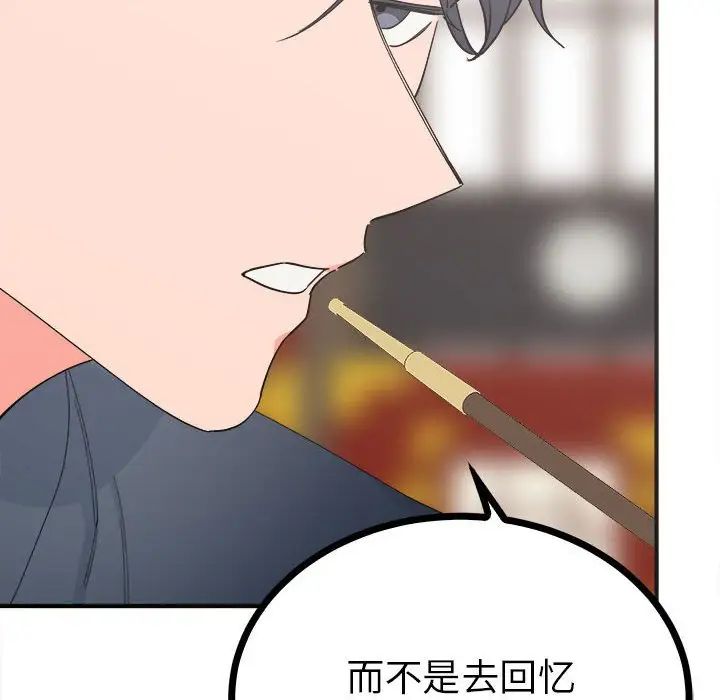 《毒酒》漫画 第8話