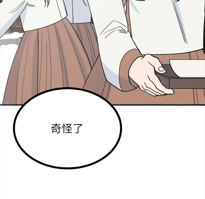 《毒酒》漫画 第8話
