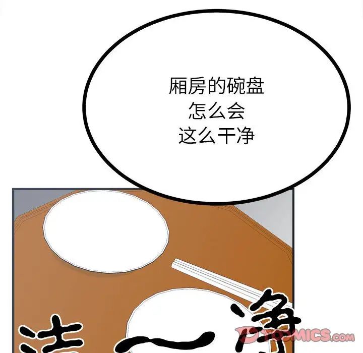 《毒酒》漫画 第8話