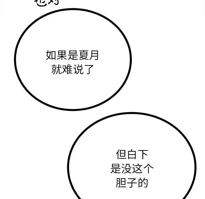 《毒酒》漫画 第8話