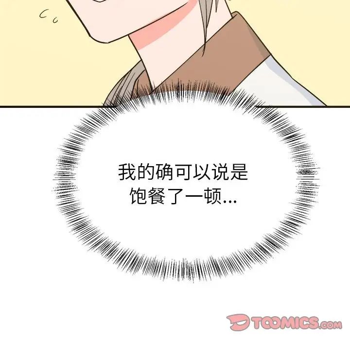 《毒酒》漫画 第8話