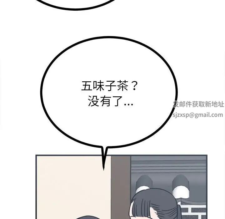 《毒酒》漫画 第8話