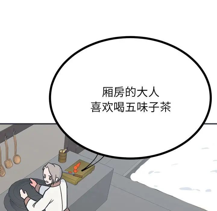 《毒酒》漫画 第8話