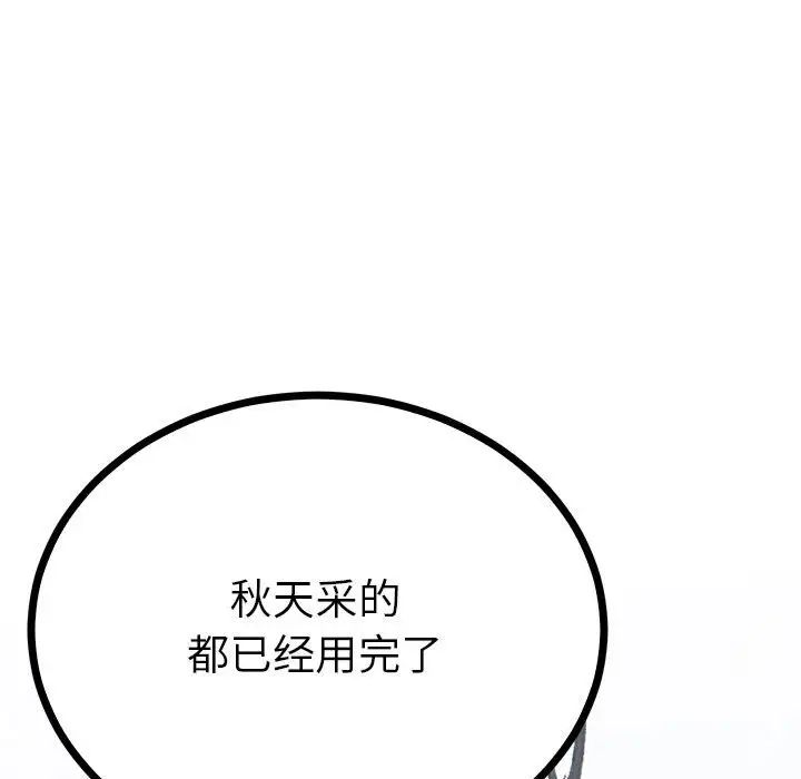 《毒酒》漫画 第8話
