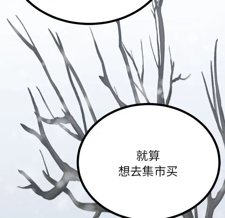 《毒酒》漫画 第8話