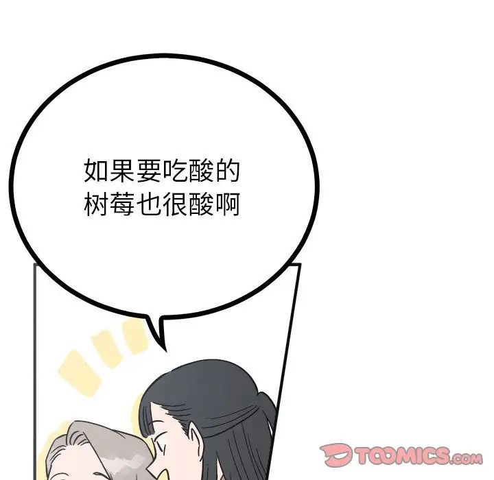 《毒酒》漫画 第8話