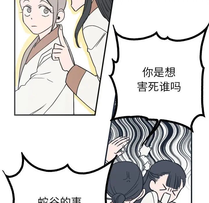 《毒酒》漫画 第8話