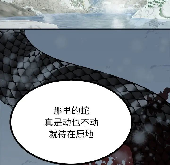 《毒酒》漫画 第8話