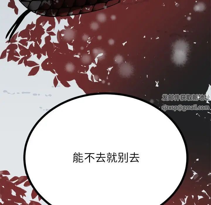 《毒酒》漫画 第8話