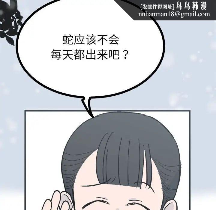 《毒酒》漫画 第8話
