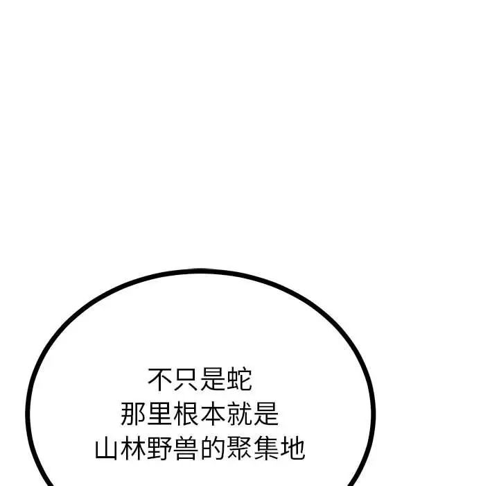 《毒酒》漫画 第8話