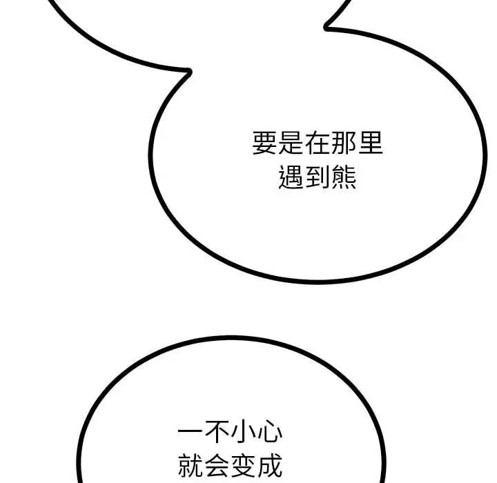 《毒酒》漫画 第8話