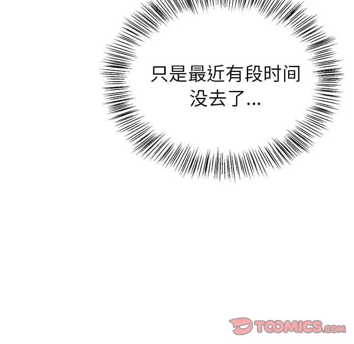 《毒酒》漫画 第8話
