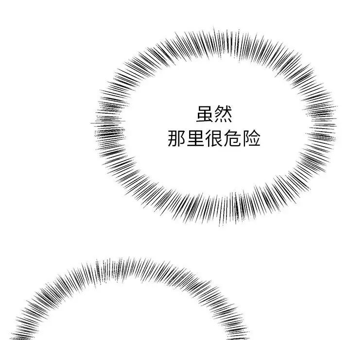 《毒酒》漫画 第8話
