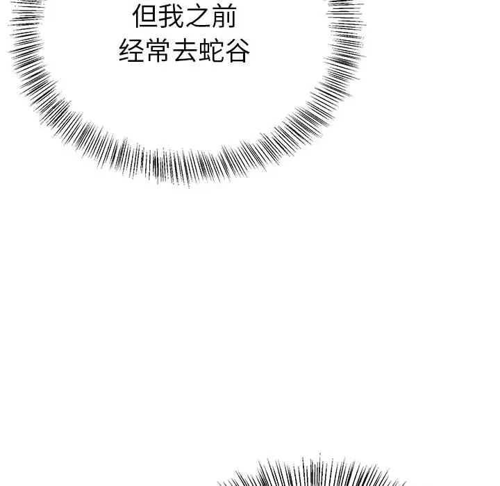 《毒酒》漫画 第8話
