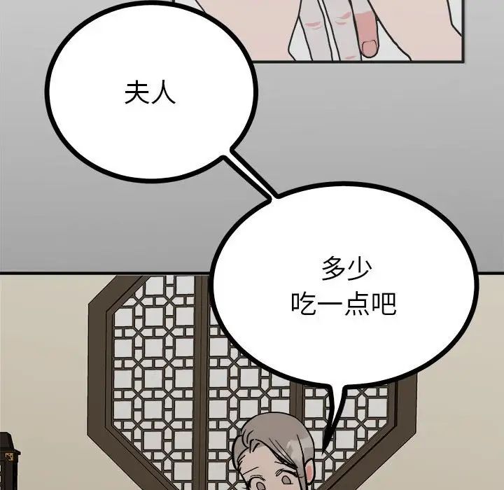 《毒酒》漫画 第8話