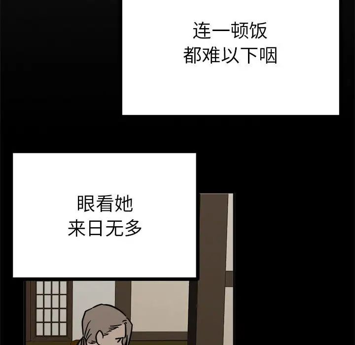 《毒酒》漫画 第8話