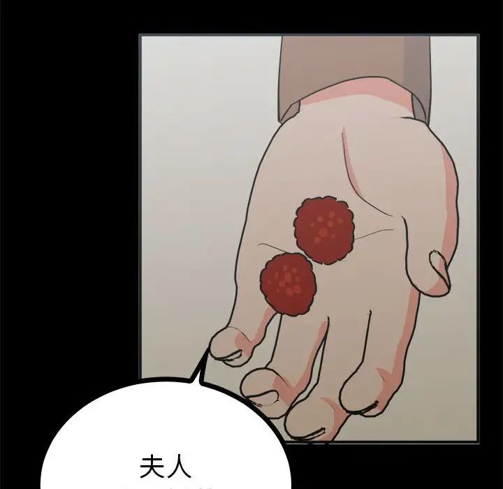 《毒酒》漫画 第8話