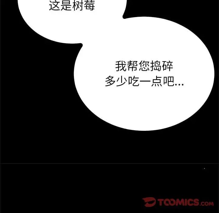 《毒酒》漫画 第8話