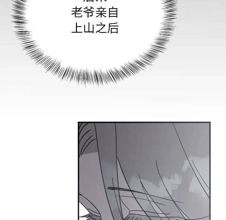 《毒酒》漫画 第8話