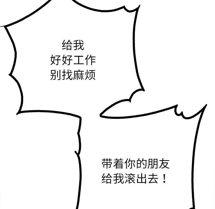 《毒酒》漫画 第8話