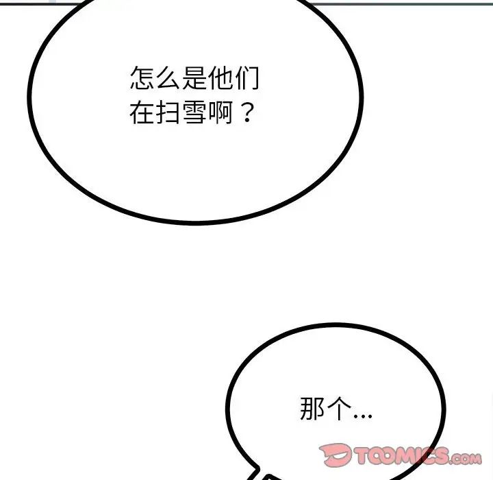 《毒酒》漫画 第8話